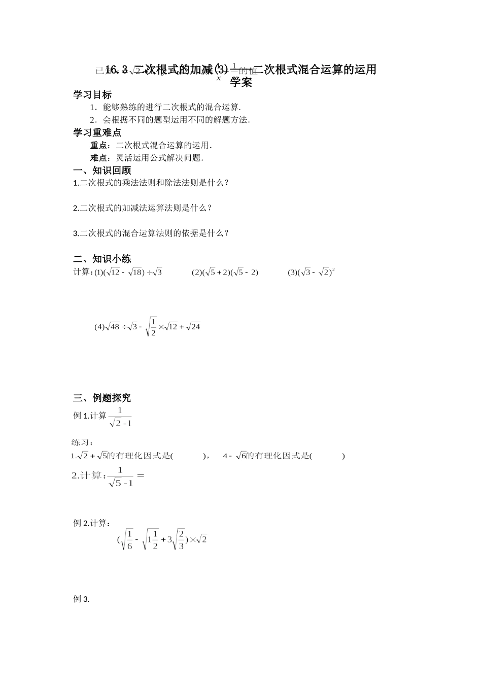 二次根式的混合运算_第1页