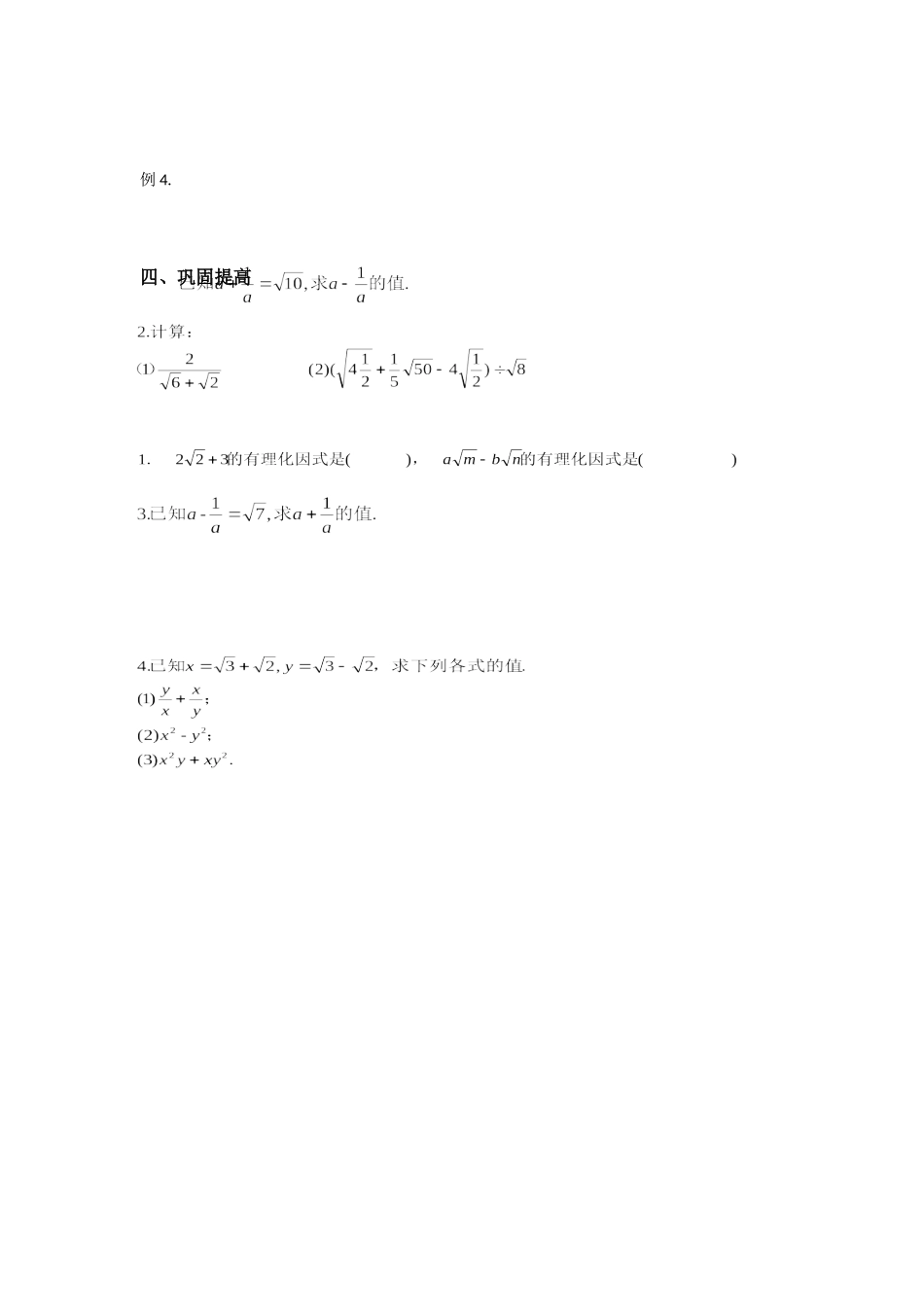二次根式的混合运算_第2页