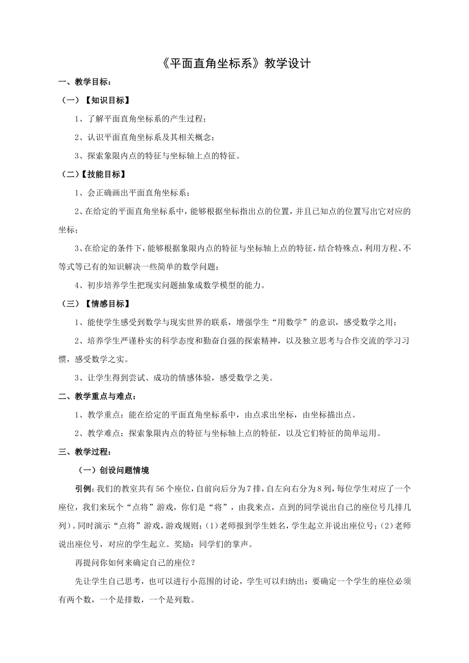 平面直角坐标系-(2)_第1页