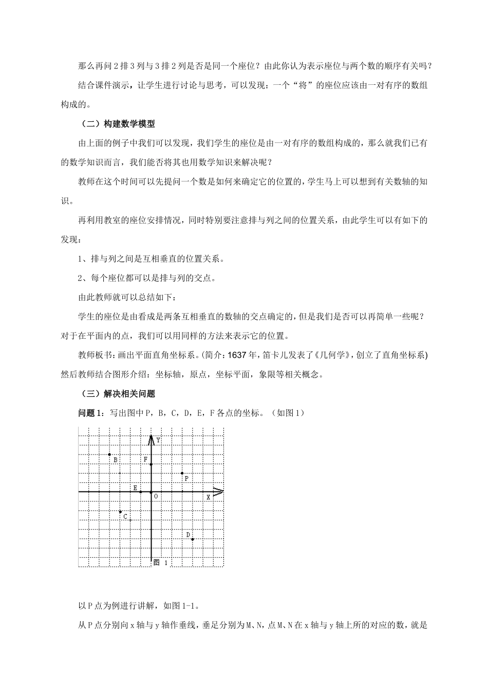 平面直角坐标系-(2)_第2页