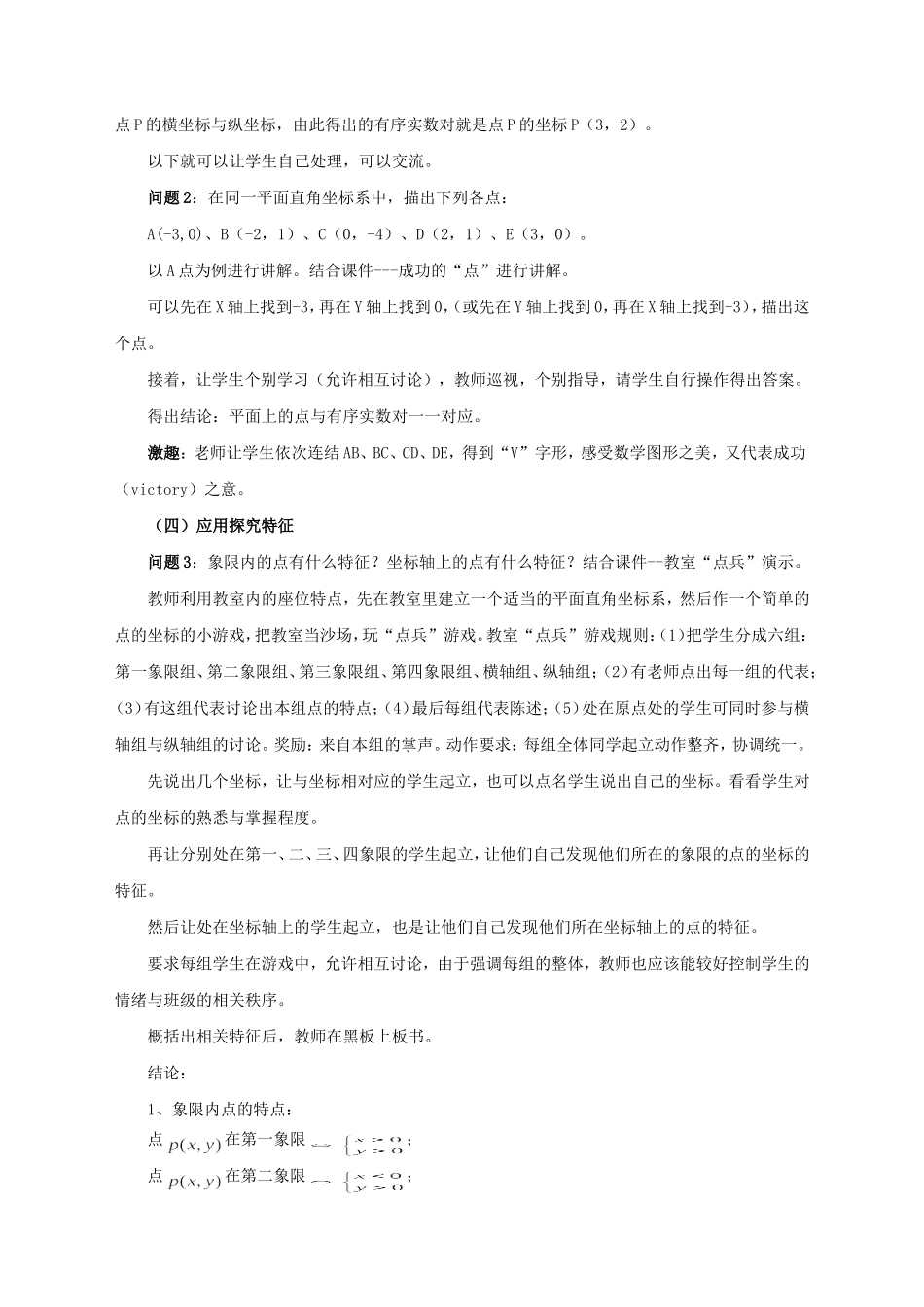 平面直角坐标系-(2)_第3页