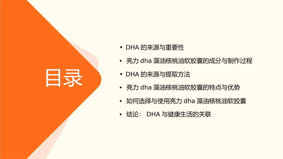 亮力DHA藻油核桃油软胶囊DHA从哪里来的课件1_第2页