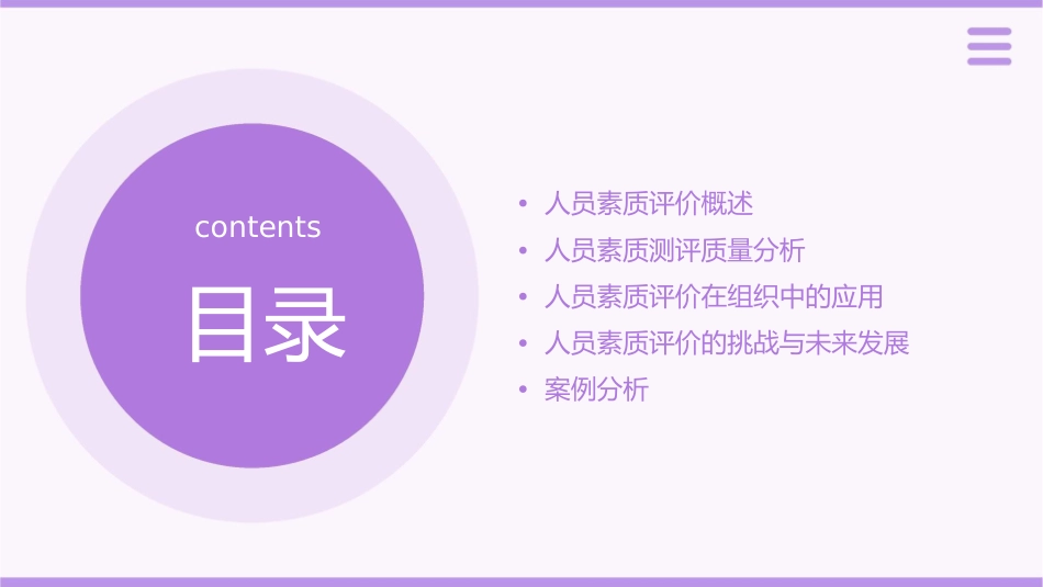 人员素质评价人员素质测评质量分析课件1_第2页