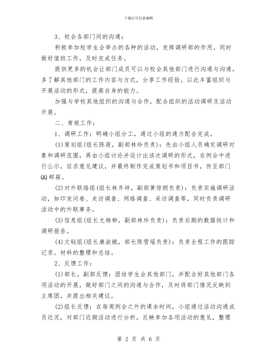 公司调研八月工作计划与公司财会人员工作计划汇编_第2页
