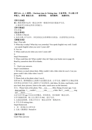 六上unit4-5三次修改