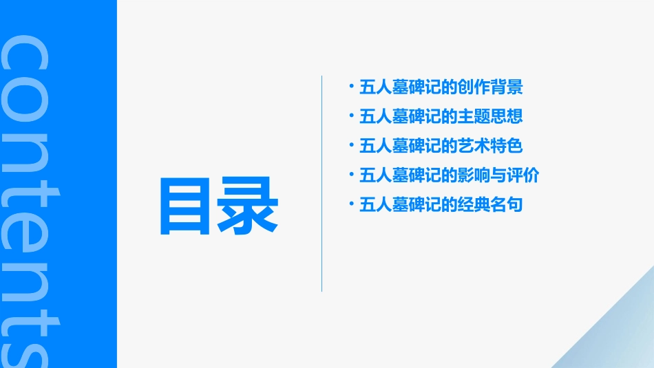 五人墓碑记复习素材课件_第2页