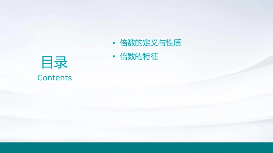 倍数的数的特征课件1_第2页