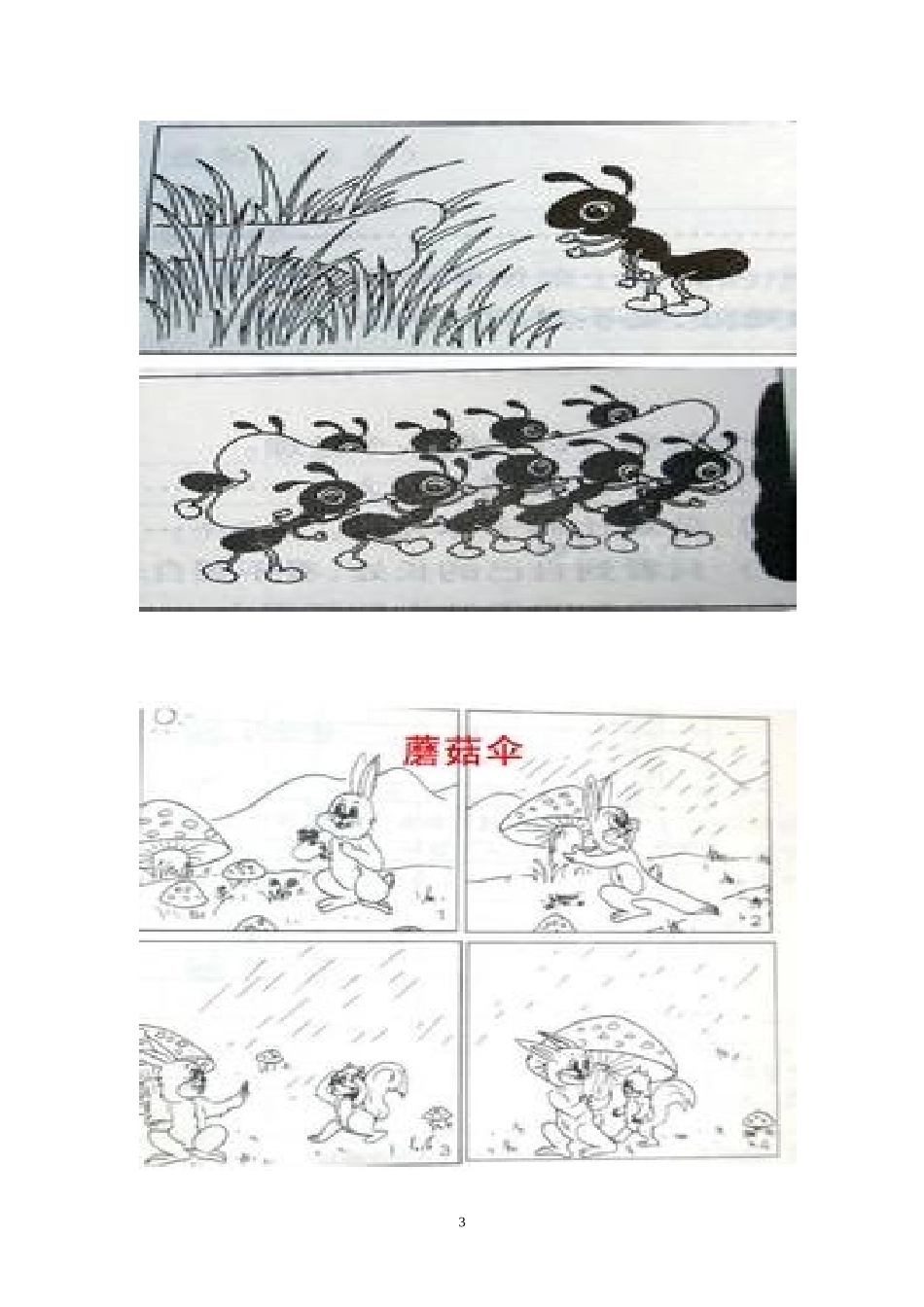 看图写话集合_第3页