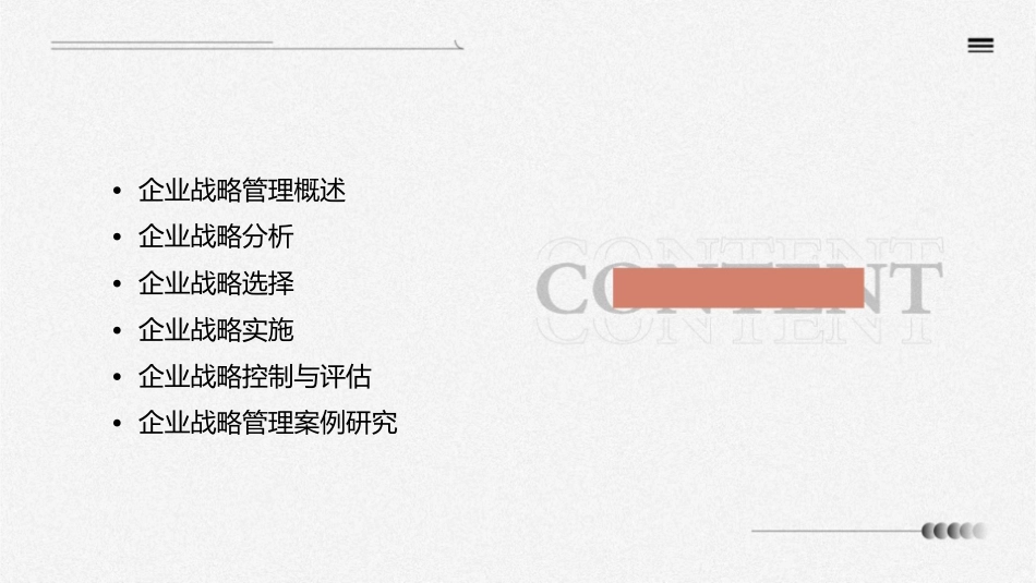 企业战略管理过程课件1_第2页