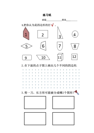 人教2011版小学数学三年级练习纸