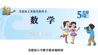 1.认识负数(1)