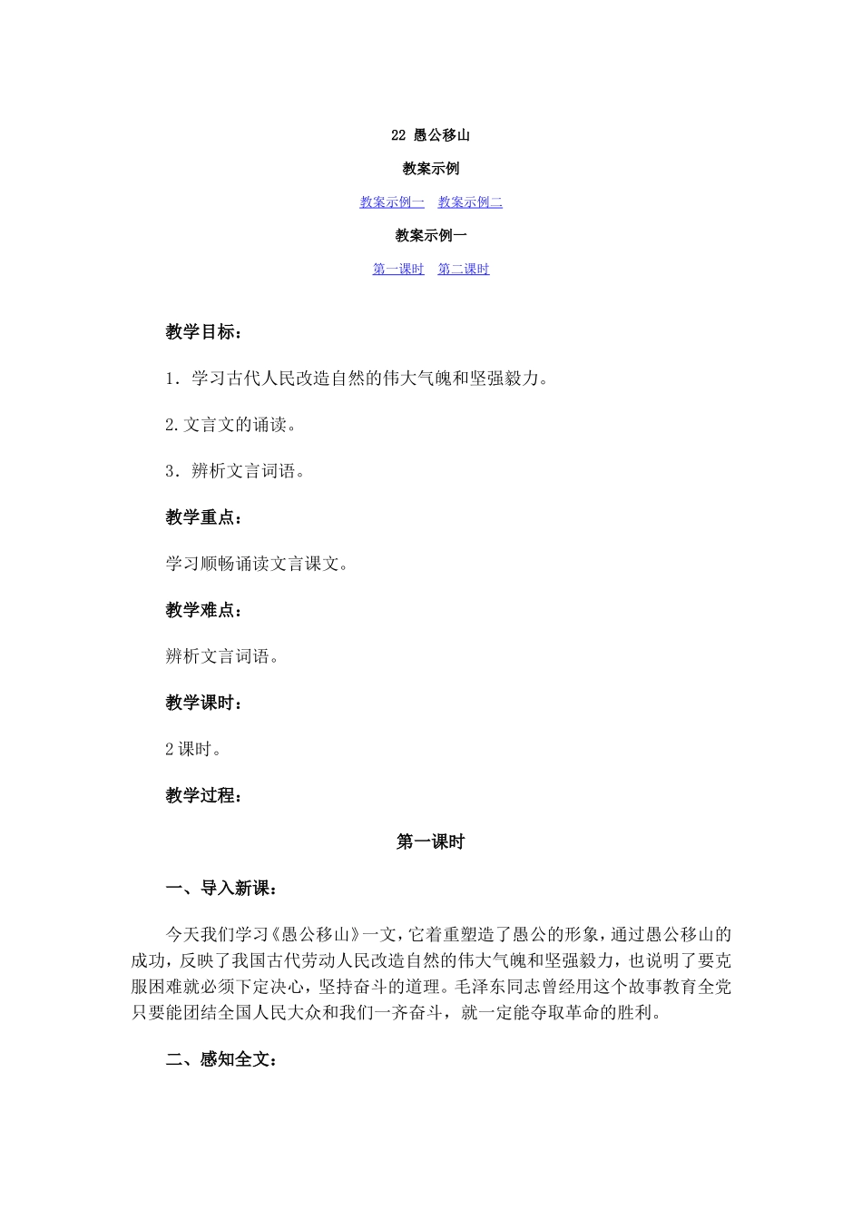 22愚公移山_第1页