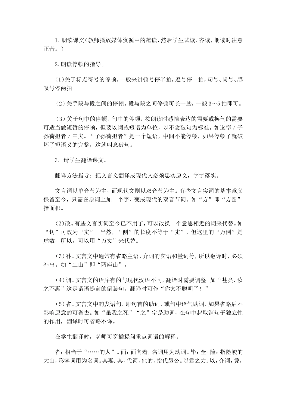 22愚公移山_第2页