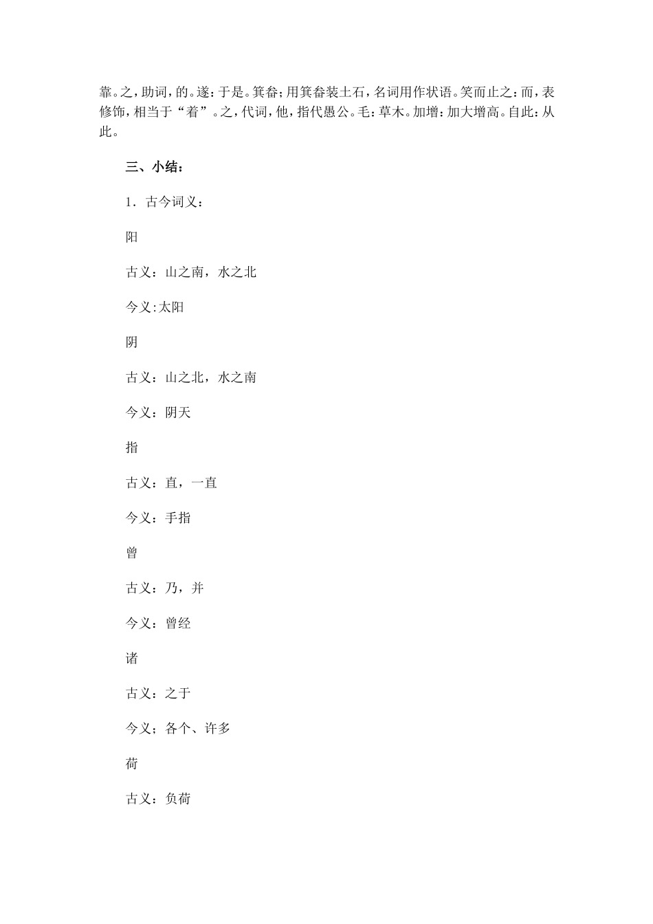 22愚公移山_第3页