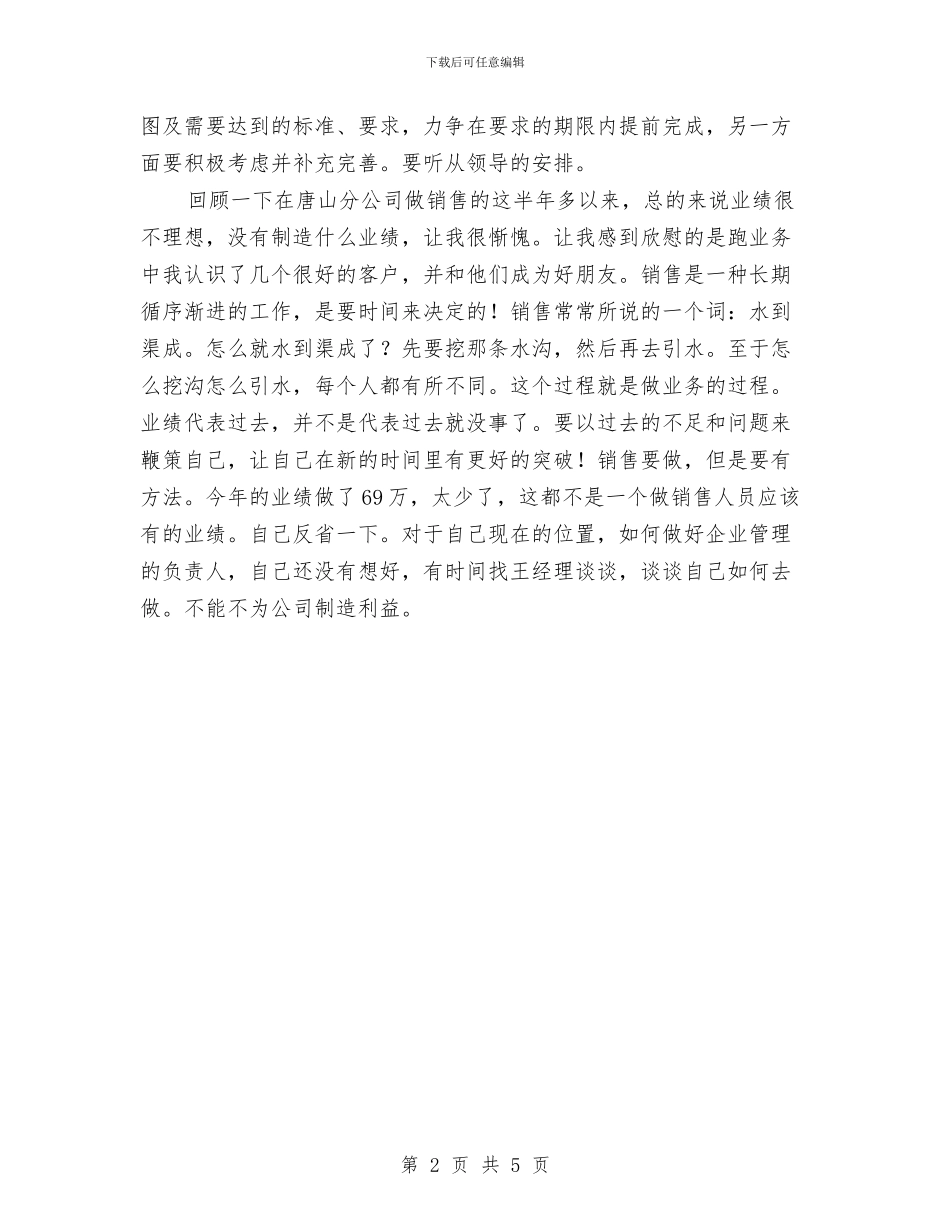 公司负责人2024个人总结与公司财务2024上半年工作小结范文汇编_第2页