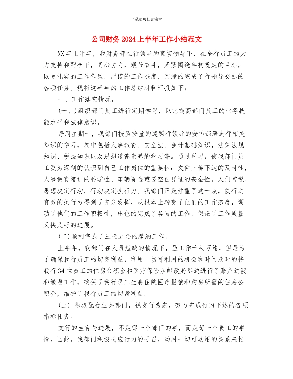 公司负责人2024个人总结与公司财务2024上半年工作小结范文汇编_第3页