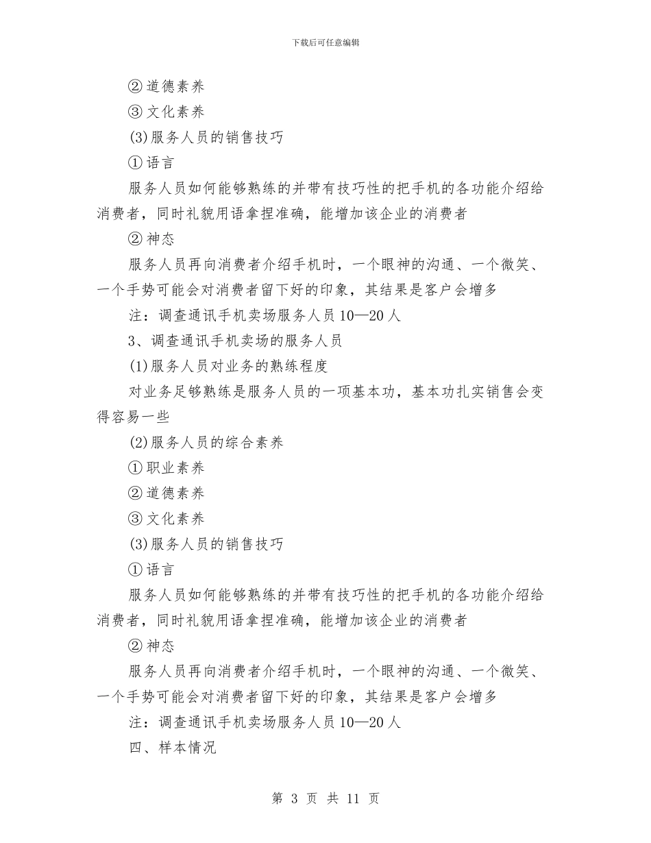公司调研工作计划书与公司财会人员工作计划汇编_第3页