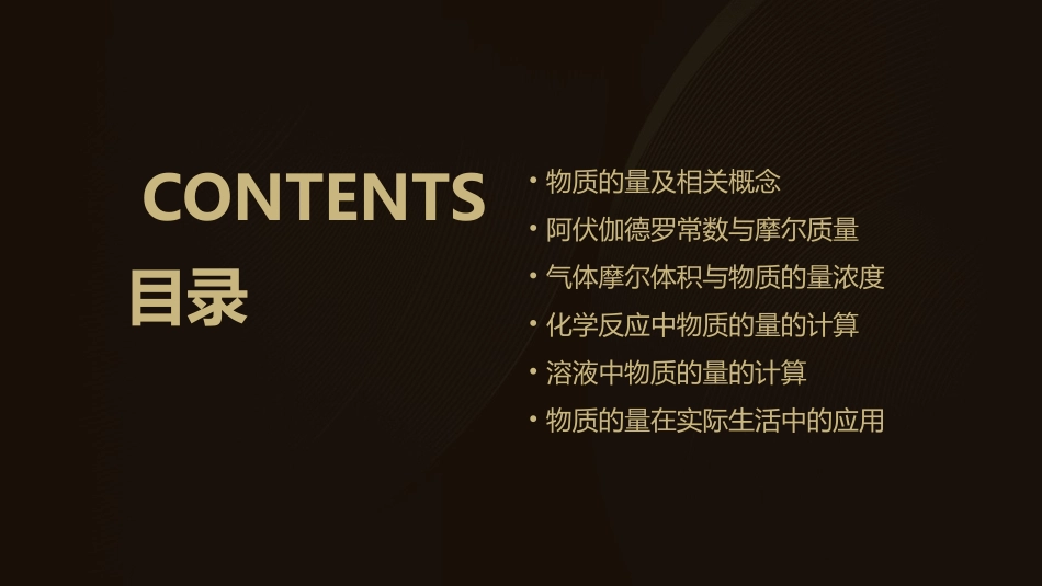 物质的量六课时课件_第2页