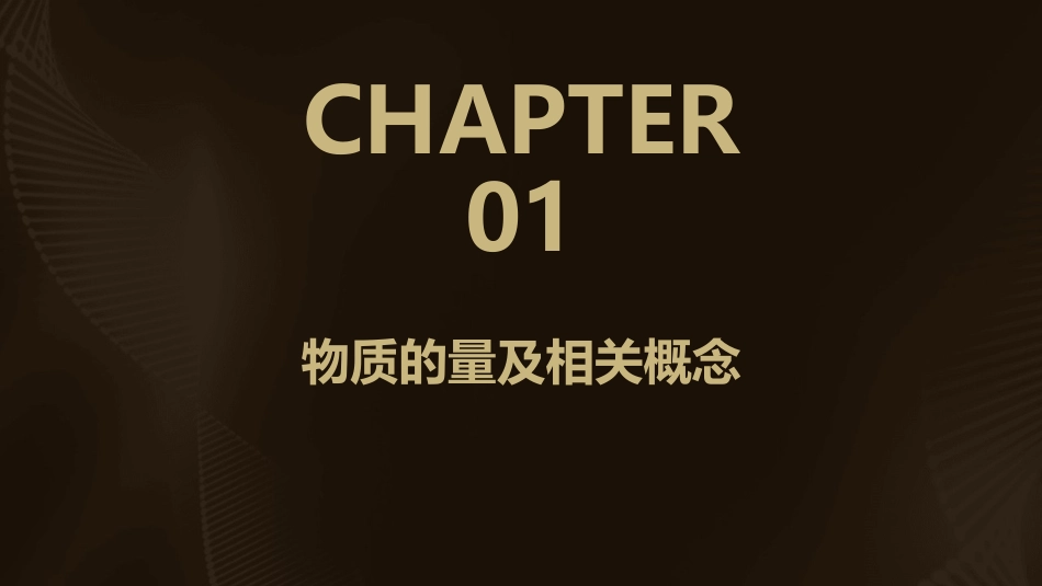 物质的量六课时课件_第3页