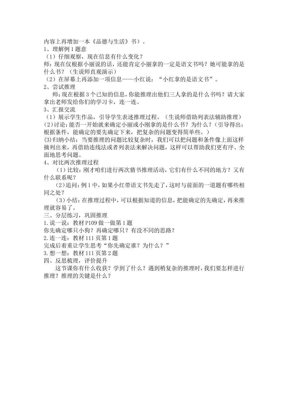 小学数学人教2011课标版二年级数学广角-推理-(3)_第2页