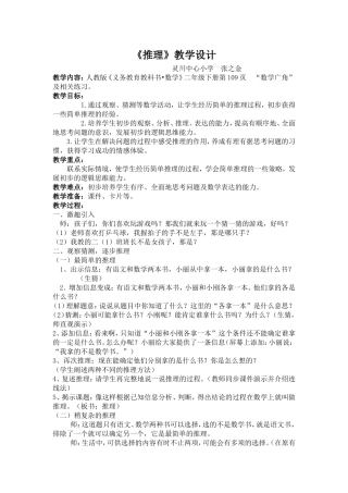 小学数学人教2011课标版二年级数学广角-推理-(3)