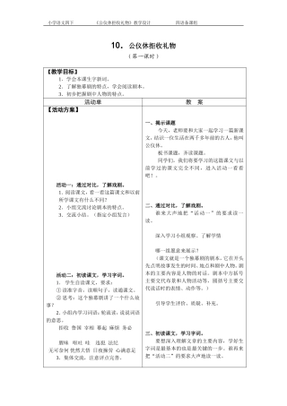 10.公仪休拒收礼物