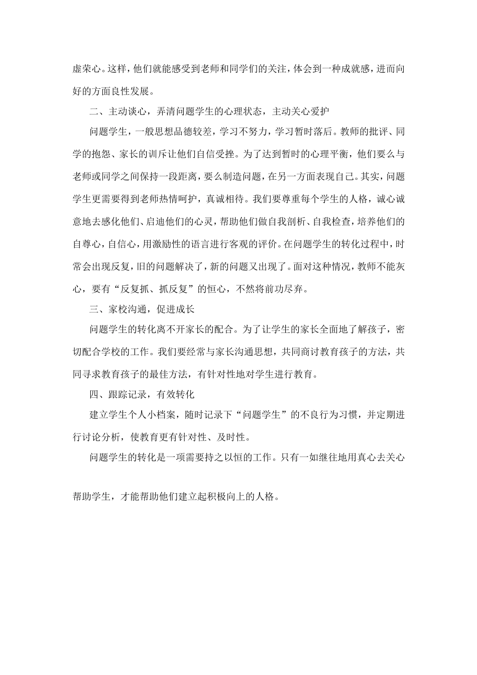 如何转化问题学生-赵忠智_第2页