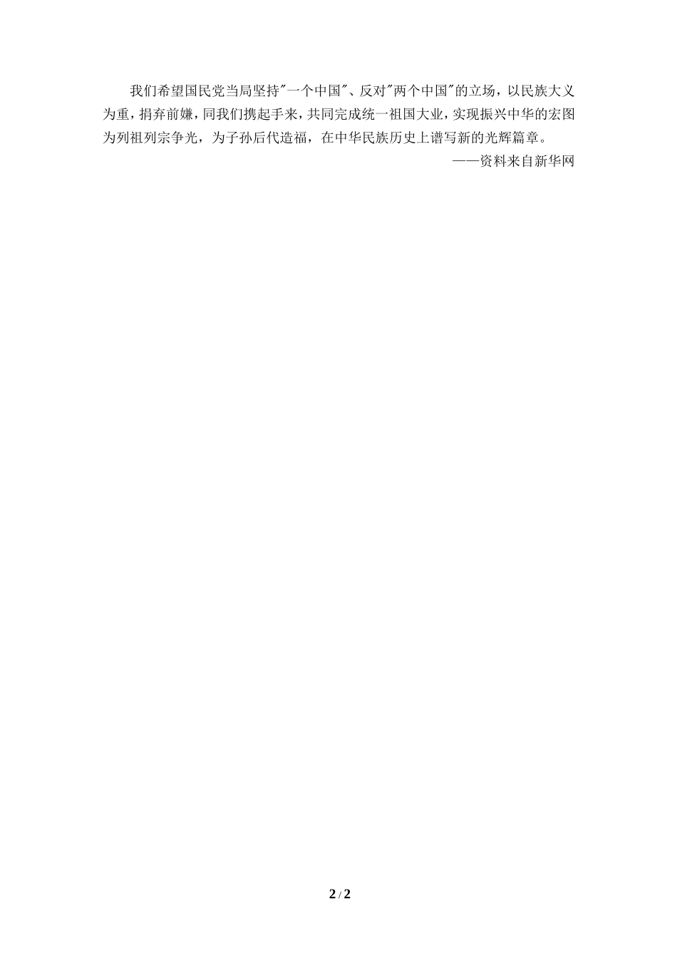 知识拓展：叶剑英向新华社记者发表的谈话-2_第2页