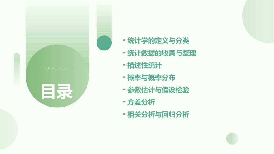 复习统计初步课件_第2页