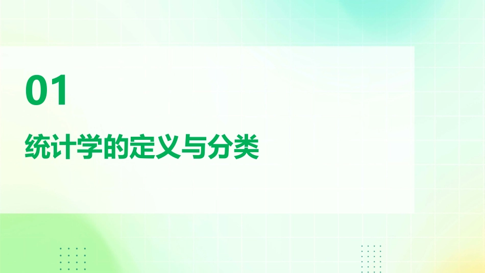 复习统计初步课件_第3页