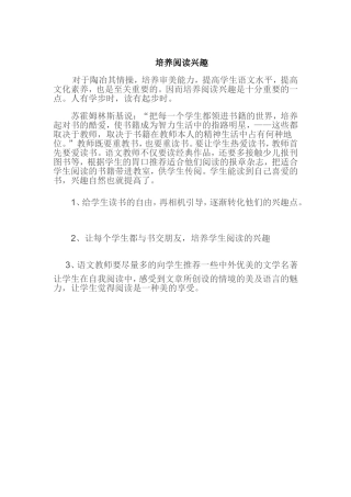 培养阅读兴趣-(2)