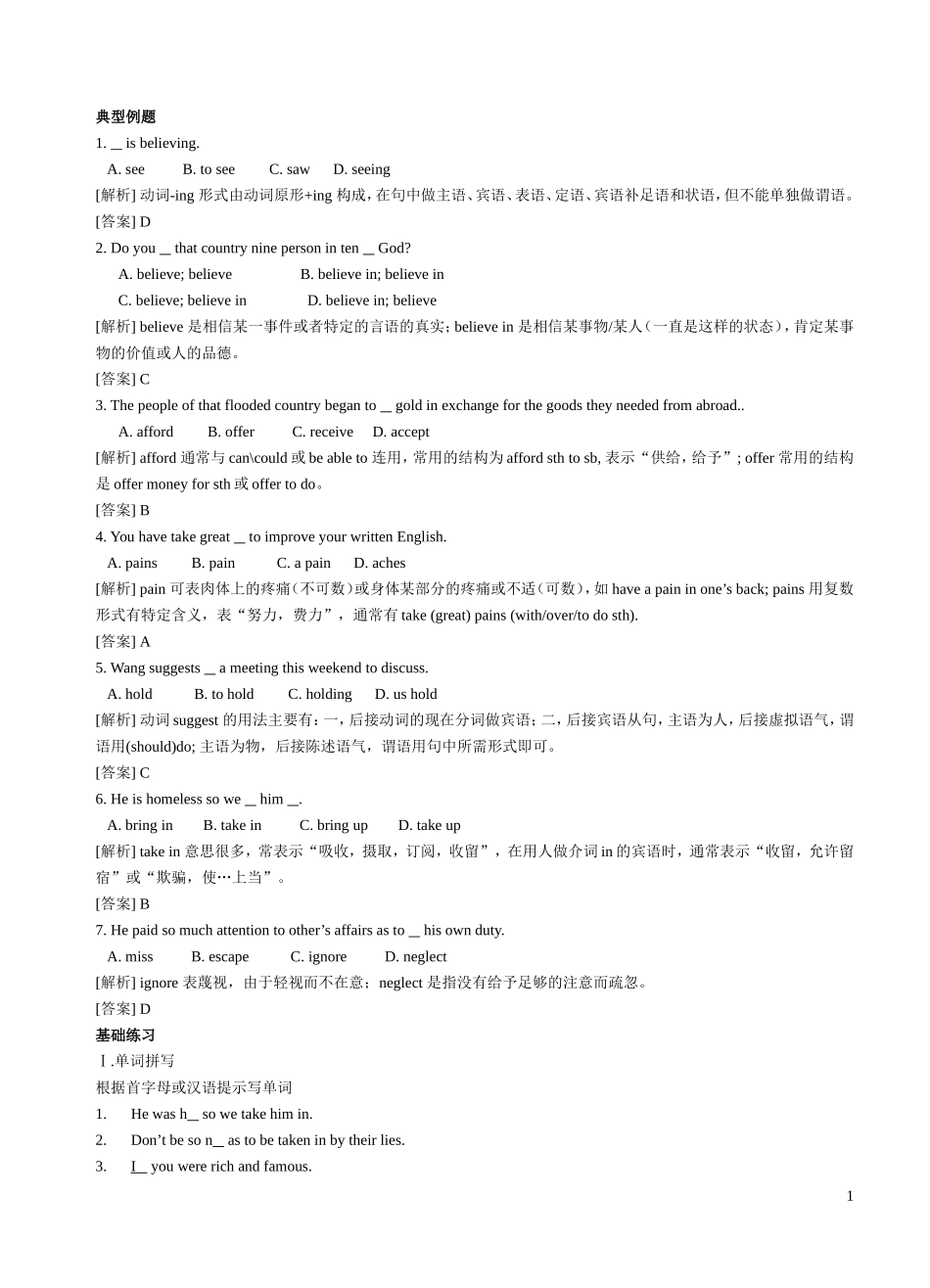 典型例题(4)_第1页