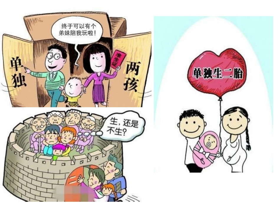 第4章第1节种群的特征_第1页