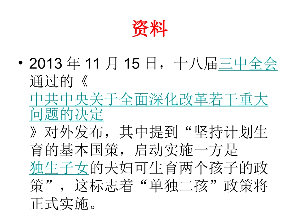 第4章第1节种群的特征_第2页