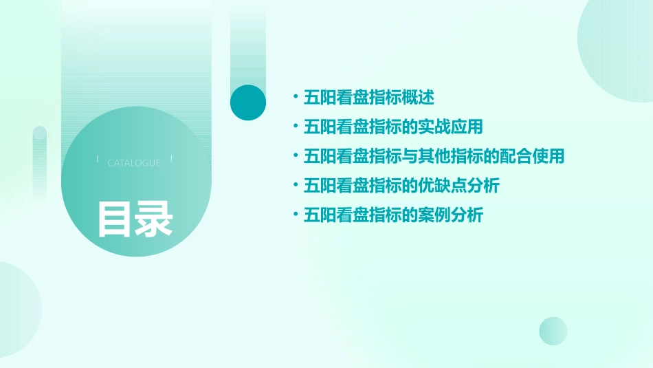 五阳看盘指标用法课件_第2页