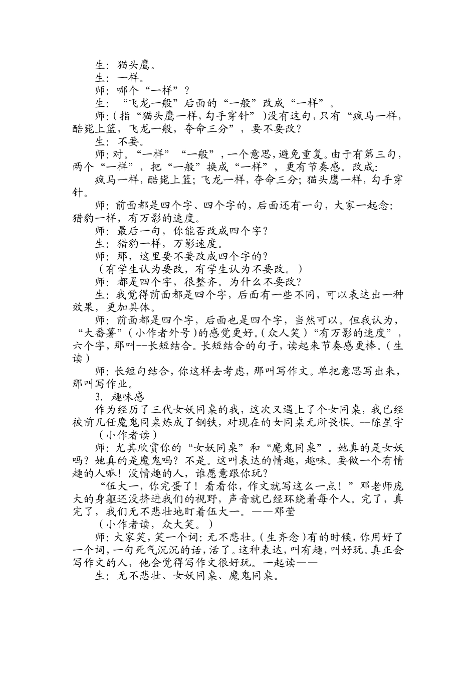 《我的同桌》作文教学实录_第2页