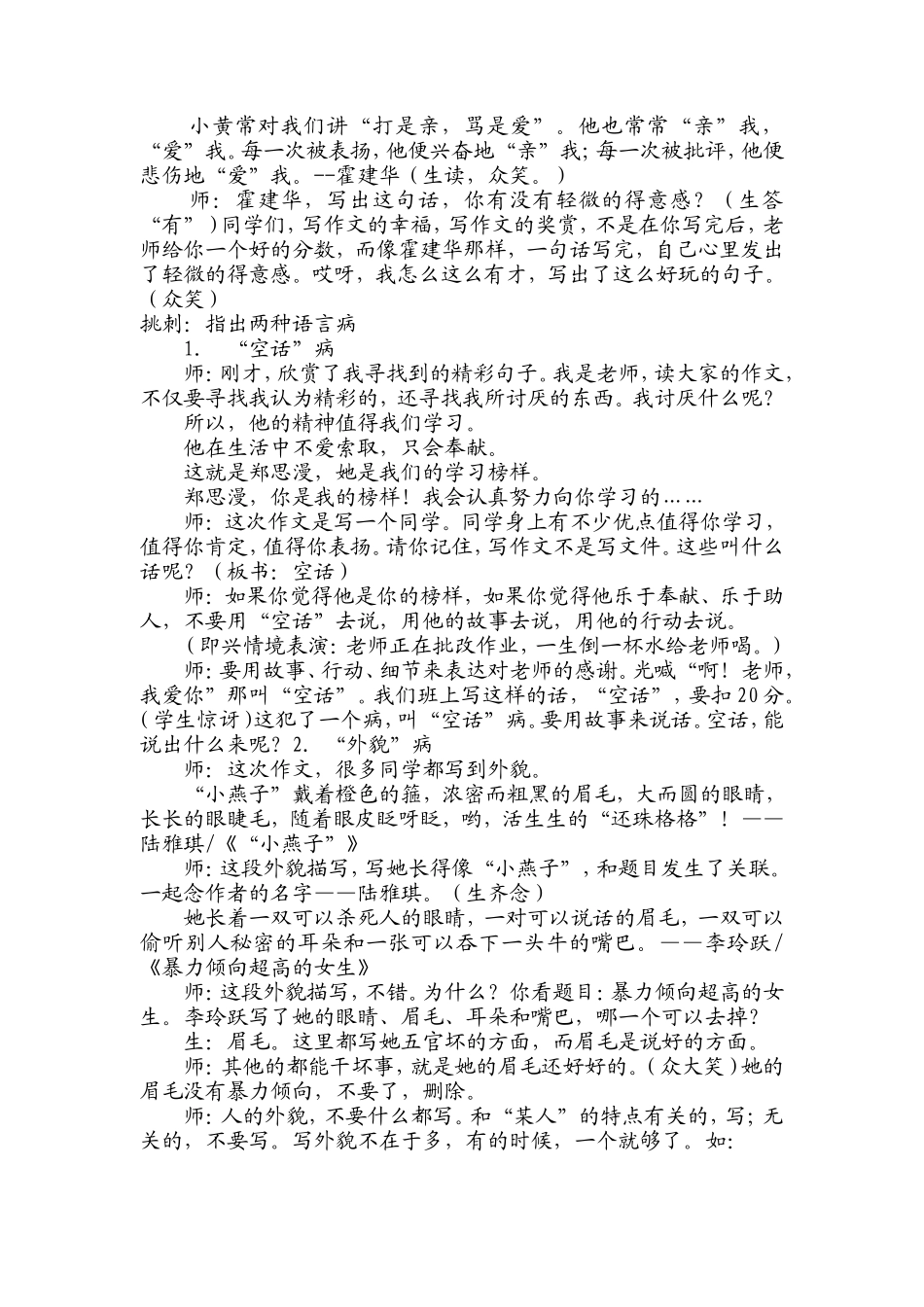 《我的同桌》作文教学实录_第3页