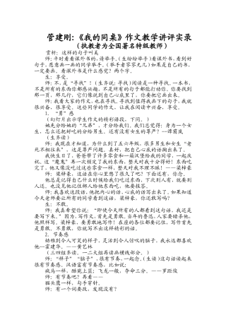 《我的同桌》作文教学实录