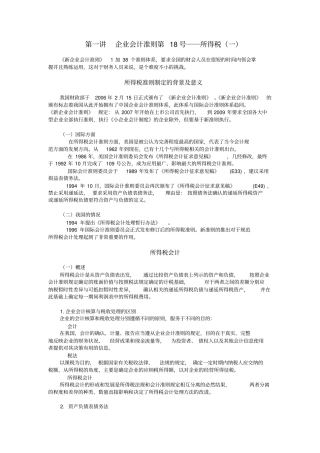 企业会计准则-所得税55