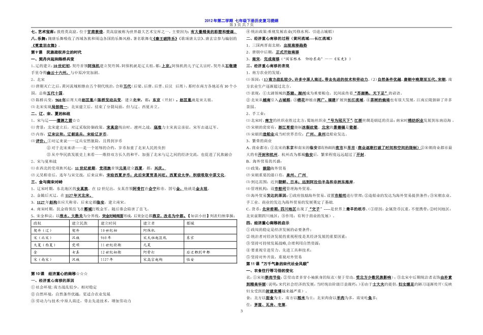 七年级下册复习提纲_第3页