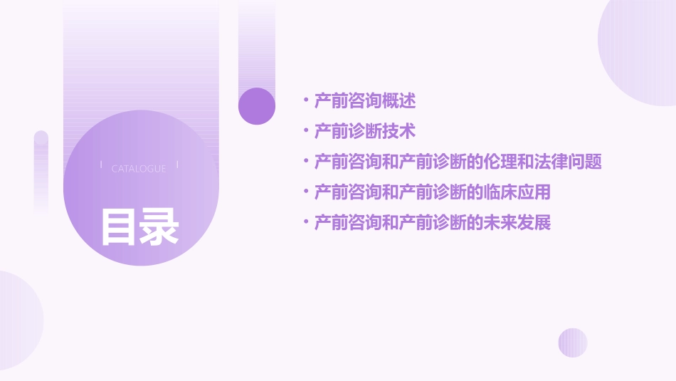 产前咨询和产前诊课件_第2页