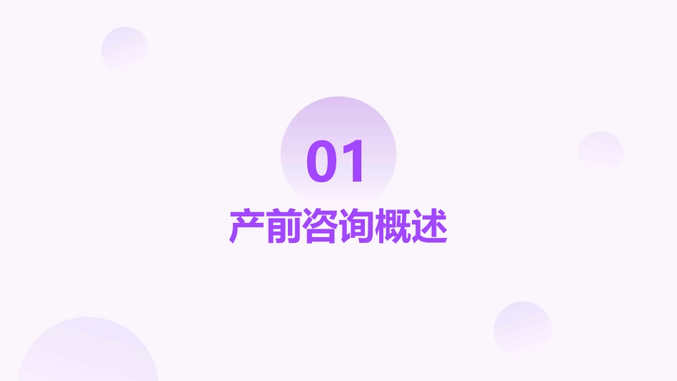 产前咨询和产前诊课件_第3页