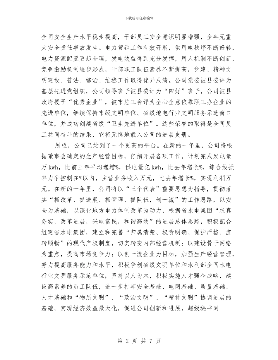 公司负责人新春致辞与公司财务处副职竟职演讲材料汇编_第2页