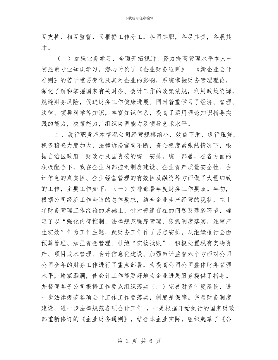 公司负责人财务工作总结与公司财务2024上半年工作小结范文汇编_第2页
