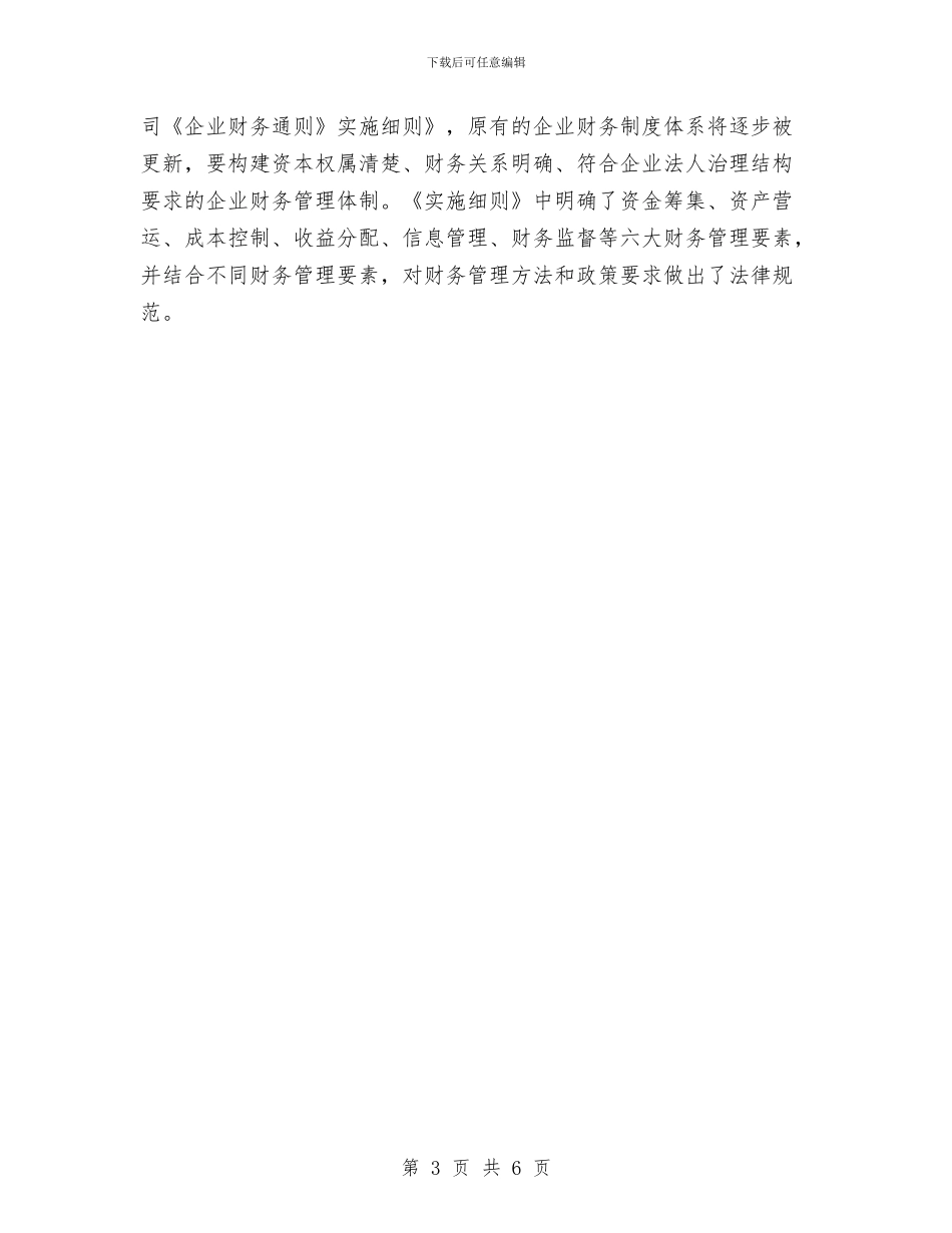 公司负责人财务工作总结与公司财务2024上半年工作小结范文汇编_第3页