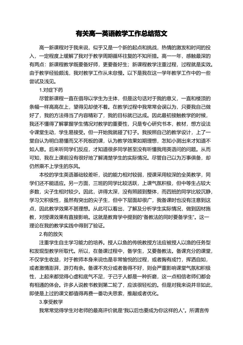 有关高一英语教学工作总结范文_第1页