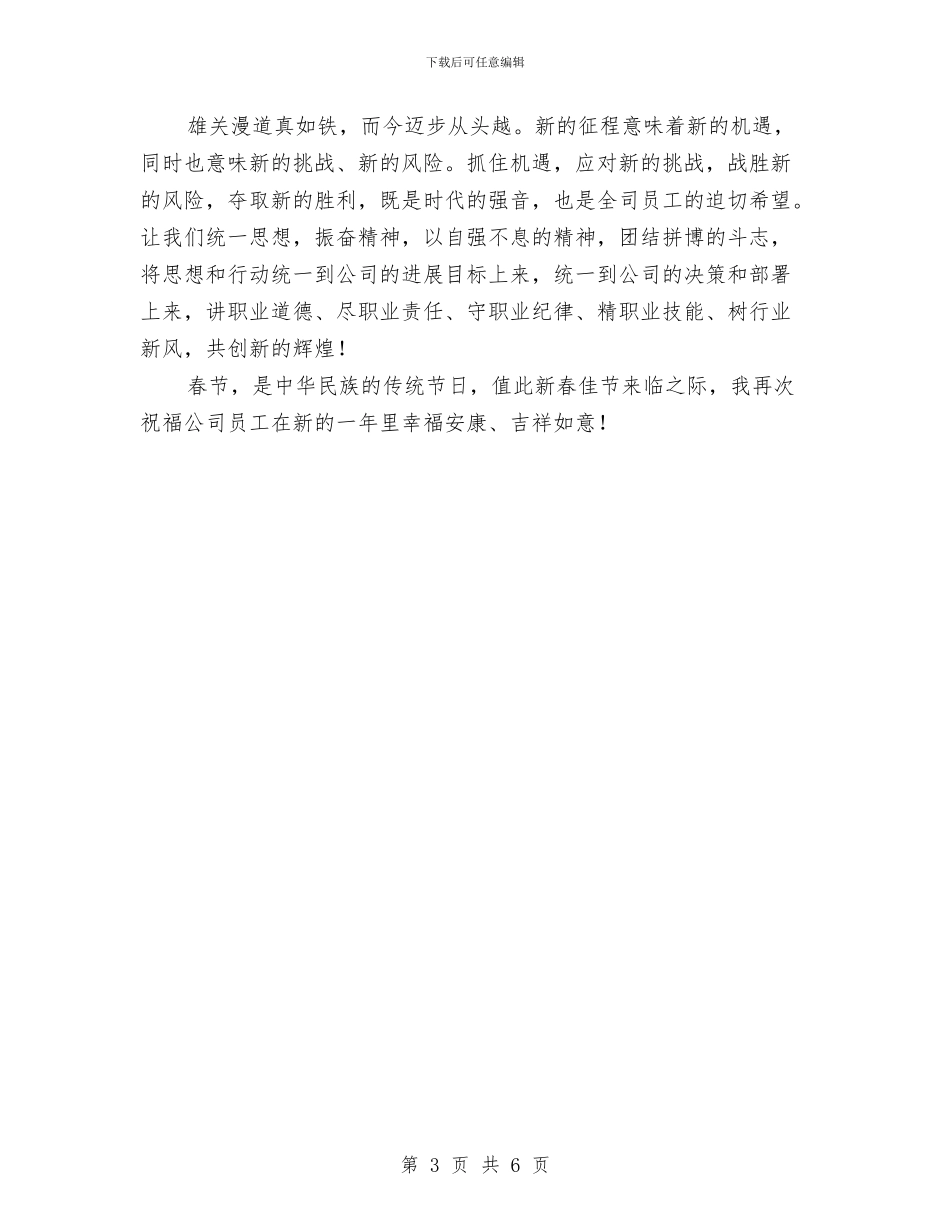 公司负责人新春致辞与公司财务助理竞争上岗演讲稿汇编_第3页
