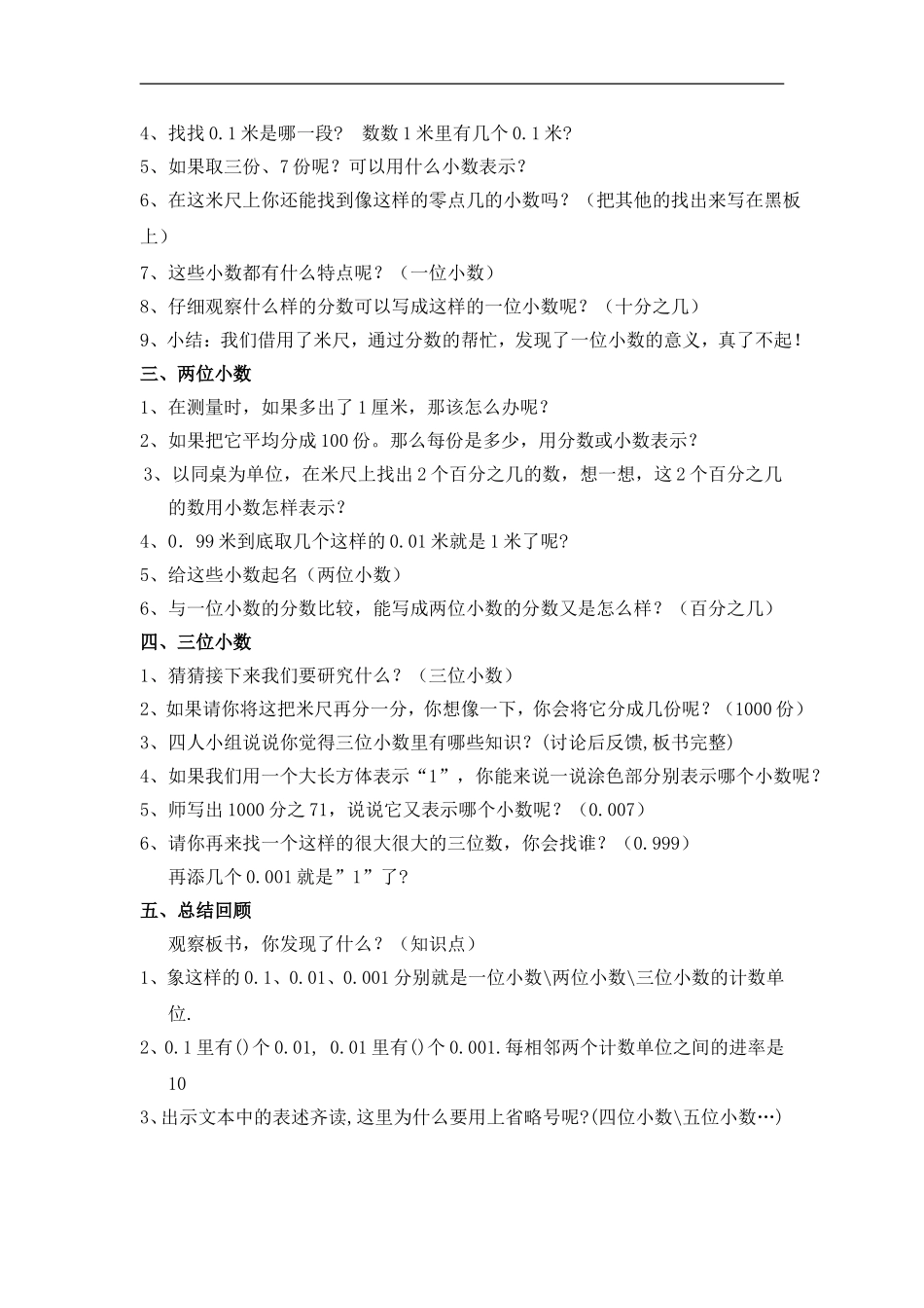 人教版小学数学教案《小数的意义》-(1)_第2页