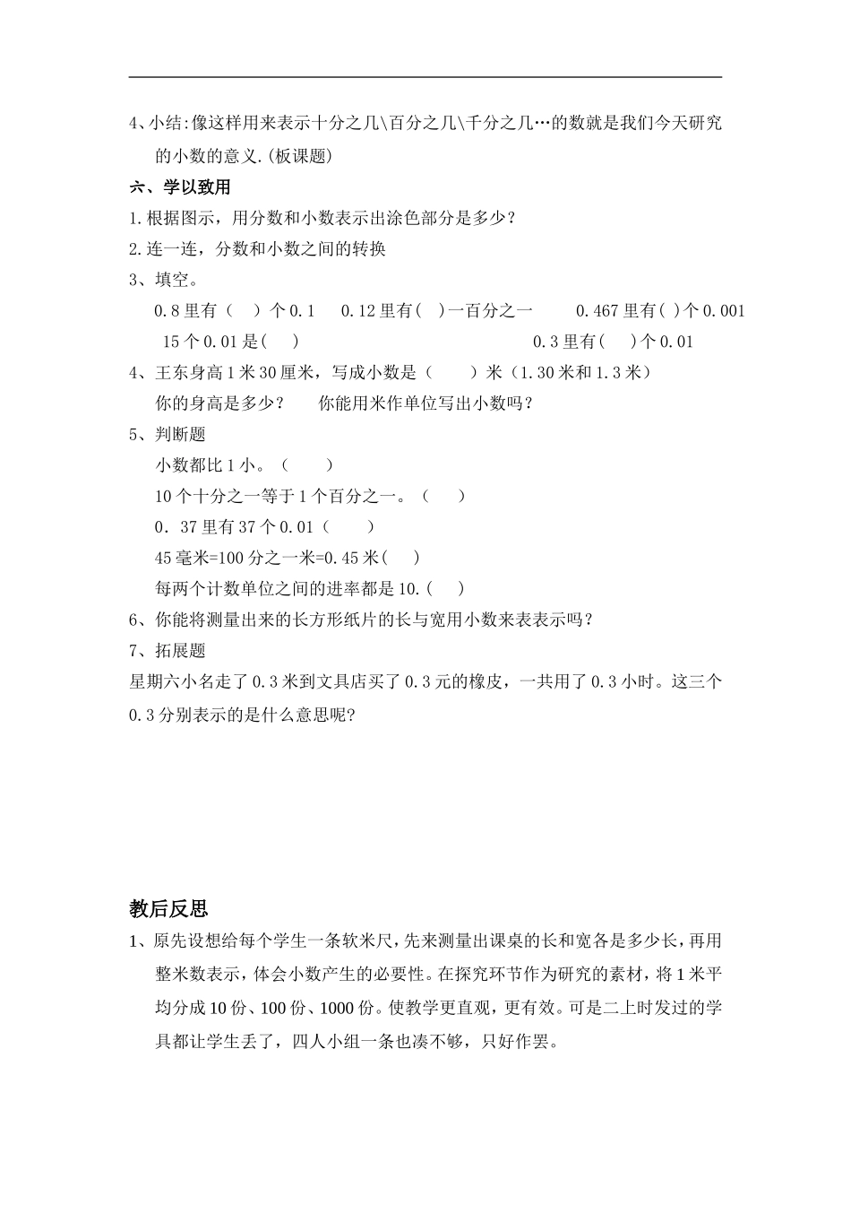 人教版小学数学教案《小数的意义》-(1)_第3页
