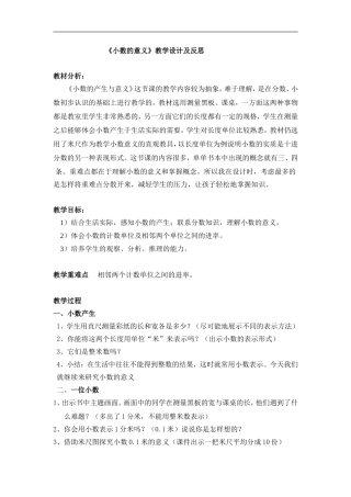 人教版小学数学教案《小数的意义》-(1)